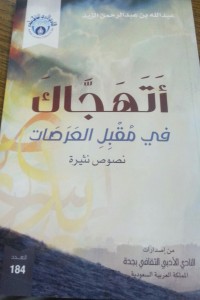 اتهحات