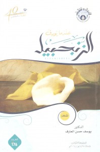 الزنجبيل