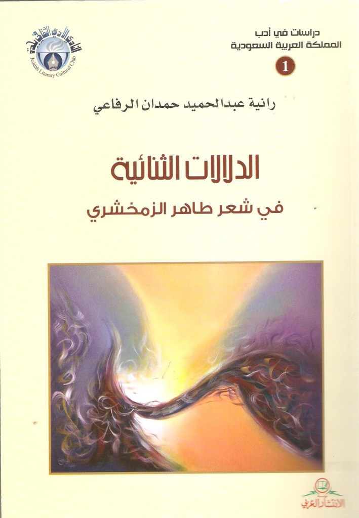 الدلالات الثنائية