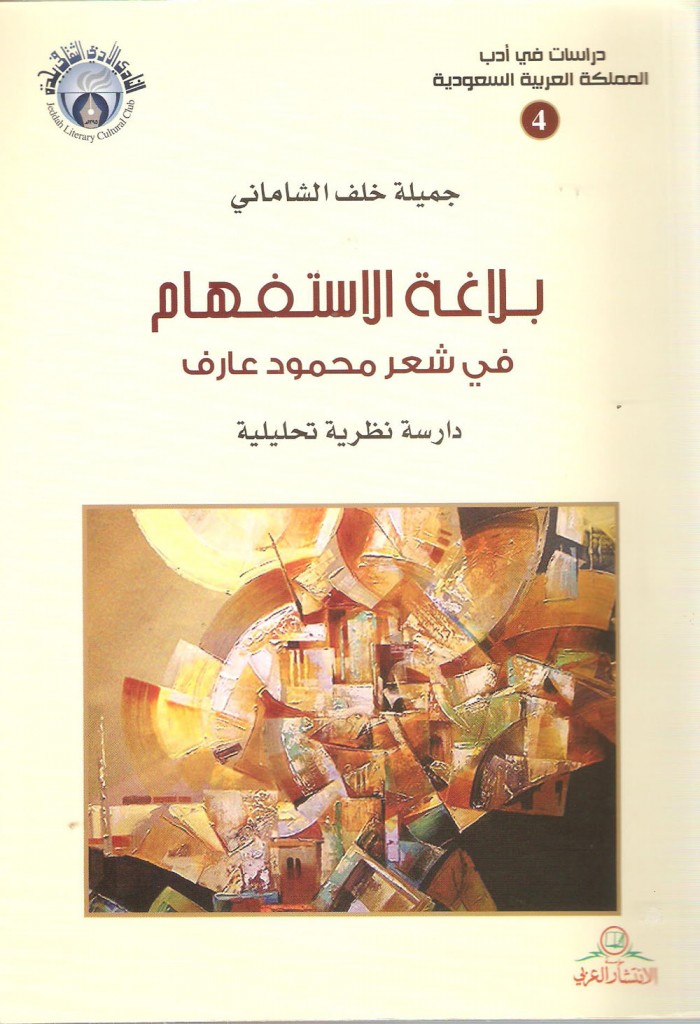 بلاغة الاستفهام