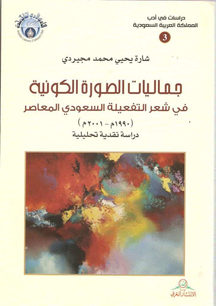 جماليات الصورة الكونية