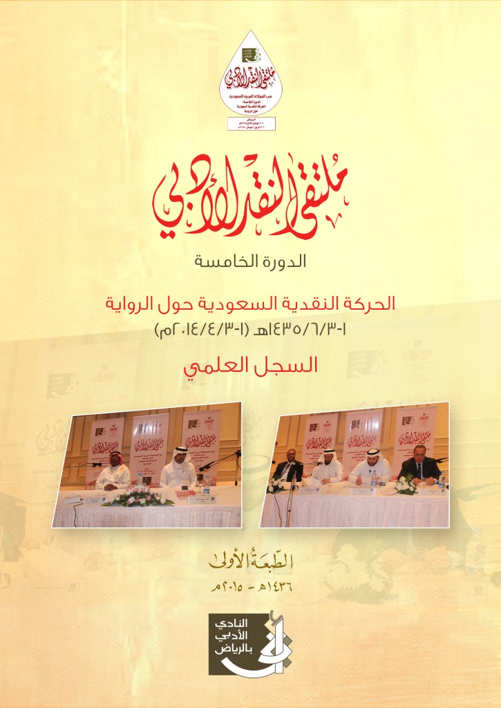 كتاب الدورة الخامسة - الغلاف